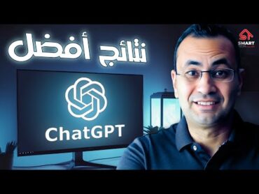 5 أسرار لاستخدام Chat GPT بطريقة احترافية 🚀