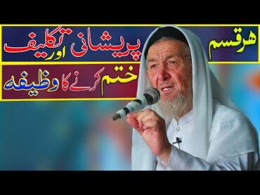 Har qisam parishan aur takleef khatam karne ka wazifa  New pashto wazifa 2023  Maulana imdad ullah