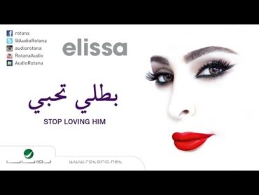 Elissa … Bataly Tehebeeh  اليسا … بطلي تحبيه