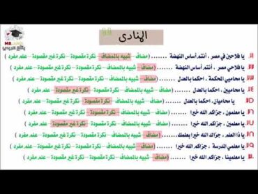 مراجعة المنادي  اختر من متعدد