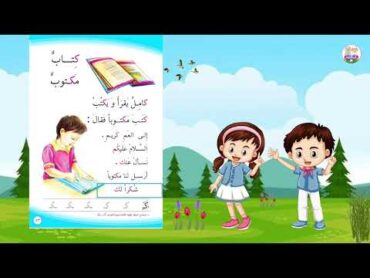 كتاب المكتوب القراءه الصف الاول ابتدائي كتاب مكتوبه قراءه الصف الاول ابتدائي