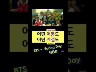 [Learn Korean with Kpop] BTS  Spring Day (봄날)