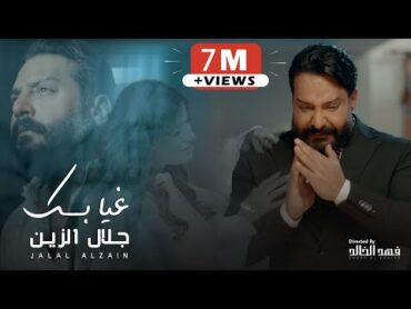 Jalal Alzain  Ghiabk (Official Music Video) 2024 جلال الزين  غيابك