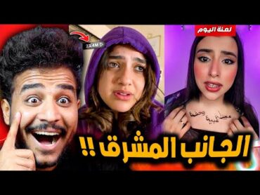 الجانب المشرق علي تيك توك مصر 2 😂!! اسراء نبيل