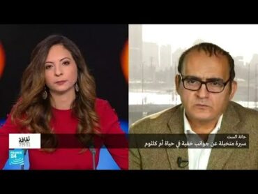 كتاب "حانة الست" لمحمد بركة.. سيرة متخيلة عن جوانب خفية في حياة أم كلثوم