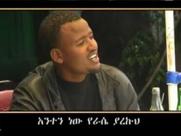 Temesgen Markos  Yegele Neh (የግሌ ነህ)