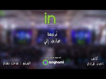 ترنيمة : عارف إني...😍  المرنم : مدحت رشدي