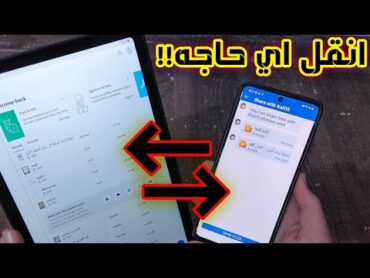 اسهل طريقه نقل الملفات PDF من الموبايل ل تابلت اولي ثانوي بدون تهكير 2022 !!