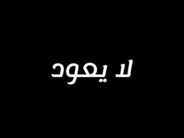 يا حبيب التائبين والحبيب لا يعذب حبيبه دعاء فيصل الهاجري شاشة سوداء