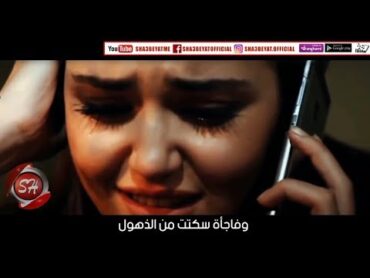 معرفش قيمة حبيبته بجد غير لما ماتت بين ايديه " اغنية الحضن الاخير " اقوى قصة رومانسية حزينة 2018