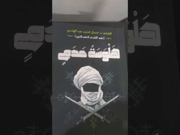 new معرض الشارقة الدولي للكتاب مكتبة الروايات و القصص shortvideo shortsvideo معرض دمشق الدولي