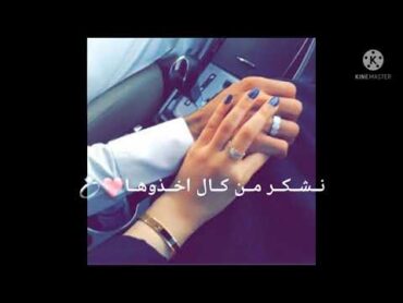 ليله حنته وباجر يزفونه الليله حنته 🤵👰)(نشالله ليوم للجميع.  😘