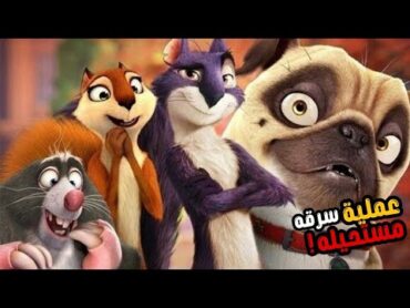 مجموعه من الحيوانات بيتحدوا مع بعض لسرقة البشر  ملخص فيلم the nut Job ملخصات افلام كرتون