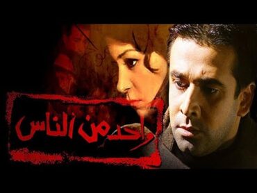 Film Wahid Min Elnass 2006 فيلم واحد من الناس