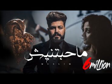 MUSliM  Mahabetnesh  Official Music Video  2023  مسلم  ماحبتنيش