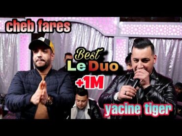 عندما يلتقي عمالقة السطايفي Cheb Fares Duo Yacine Tigre Avec Yacine Cristiano Live Ful HD 2021