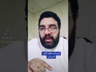 كم راتب موظفي الأمن السيبراني في السعوديه