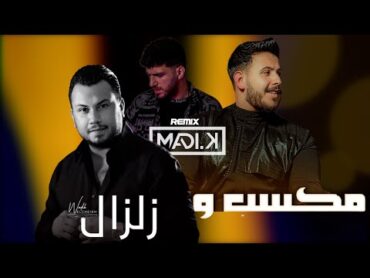 Wadih El Cheikh & Mahfoud Almaher  Maksab w Zelzal (Madi Karimeh Remix)  مكسب ومربح x زلزال