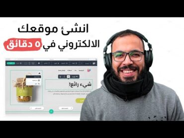 بناء موقع الكتروني بدون برمجة او تصميم  Wuilt