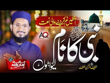 New Heart touching Naat 2023  Nabi Ka Nam Laiwa Hun  Hafiz Amanullah Qazi  AQ production