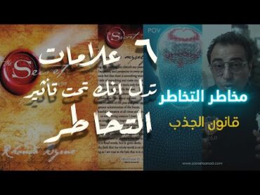 مخاطر التخاطر   ٦ علامات تدل على انك تحت تأثير التخاطر