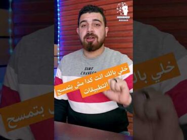 مسح التطبيقات من جذورها