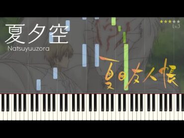 夏目友人帳 ED  夏夕空 Piano Cover Tutorial