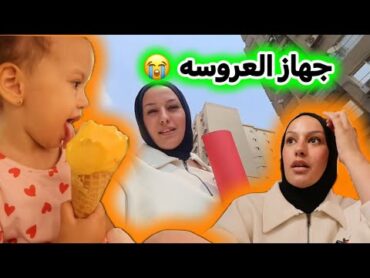 أنا ايه اللى جابنى هنا ⁉️ التحضيرات السنويه  فك شفره المدارس 😂 VLOG 122