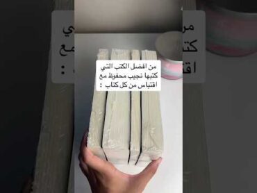 من أفضل الكتب التي كتبها نجيب محفوظ مع اقتباس لكل كتاب..🤩🤩🔥shorts shortvideo اكسبلور كتب ريلز