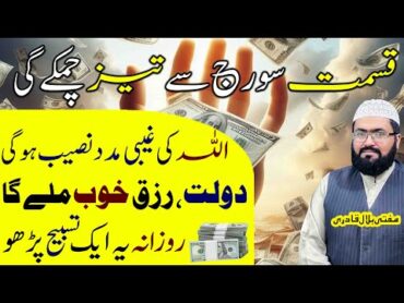 روزنه یک تسبیح پرهین دولت اور ریزق بهیسب میل گا  وظیفه برای پول  کتاب روحانی  mbq