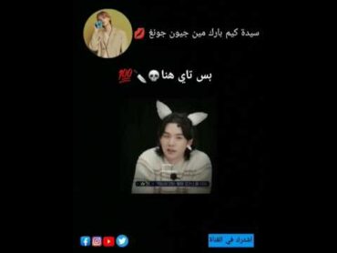 كان صدمة للكل💯🔪💀army bts ot7 story  ارمي بتس جونكوك جيهوب شوقا تاي جيمين جين نامجون