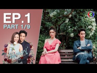 พยากรณ์ซ่อนรัก Prophecy of LOVE  EP.1 ตอนที่ 1/9  150663  Ch3Thailand