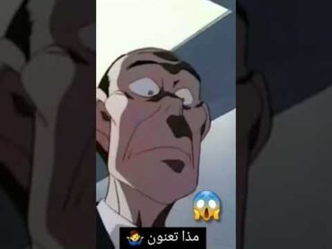 مشهد من المحقق كونان مدير المكتبة المجرم 😂 شوشو