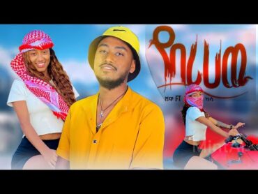 Biruk Shewa  Ye Berhawu  New Ethiopian Music 2024