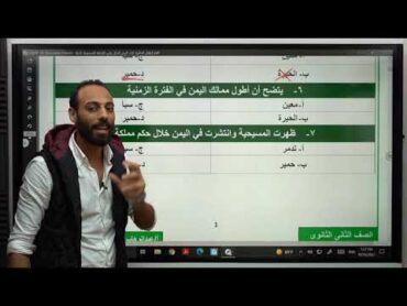 حل اهم 100سؤال  تانية ثانوى تاريخ 2025 حضارات شبه الجزيرة العربية قبل ظهور الإسلام  الدرس الاول