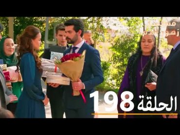 الحلقة 198  مسلسل زهور الدم  مدبلج بالعربية  Kan Çiçekleri