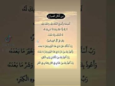 أذكار الصباح والمساء