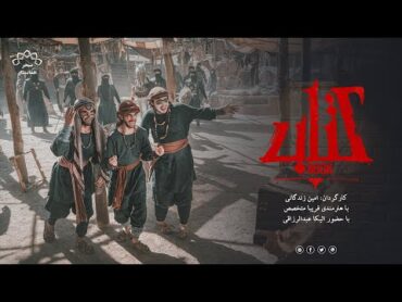 پشت صحنه فیلم سینمایی کتاب سرخ  قسمت پنجم