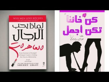 5 كتب و روايات جريئة جدا