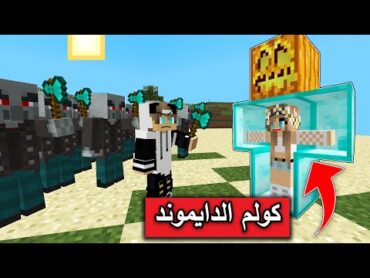 فلم ماين كرافت : صنعت اقوى كولم دايموند بالعالم !