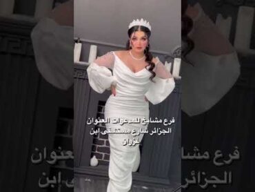 ردح عروسة مع معزوفة سميني عشاق مجنون محمود التركي 🥺💞