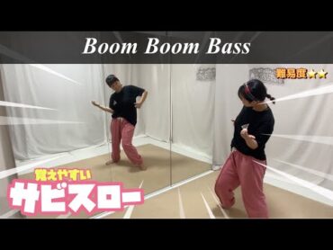 【スロー】RIIZE『Boom Boom Bass』ゆっくり練習💁‍♀️