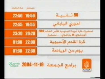 19  11  2004 برامج الجزيرة الرياضية