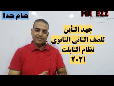 كيمياء للصف الثاني الثانوي نظام التابلت 2021 جهد التأين للصف الثاني الثانوي طاقة التأين