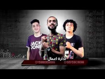 مهرجان الوقت مش في صالحك فيلو وشاعر الغيه وحلقولو 2020