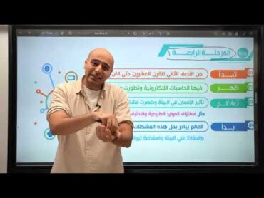 شرح درس البيئة نظامها ومواردها  تانية ثانوي الترم الاول ( الجزء الاول )