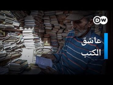 صديق القارئ الفقير..قصة أشهر بائع كتب مستعملة في الرباط   في عين المكان