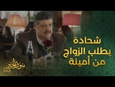 الحلقة 22  مسلسل سوق الحرير  أوهمها بأنه يحبها وطلب منها الزواج.. خدعة جديدة لفادي صبيح!