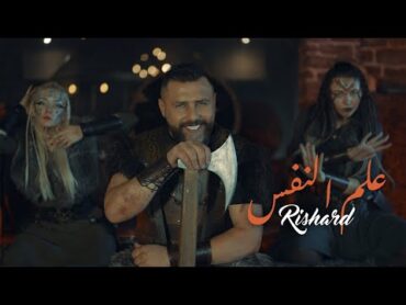 Richard 3elm Al Nafs (Official Music Video)  ريتشارد  علم النفس