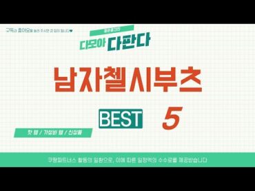 남자첼시부츠 찾으세요? 추천 리뷰 TOP5